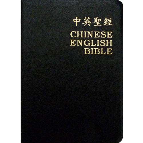 Deluxe Bonded Leather Chinese-English Bible