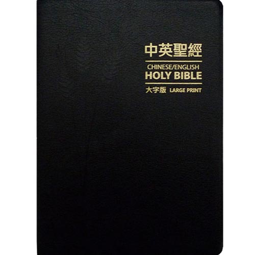 Large Print Traditional Bonded Leather Chinese-English Bible
